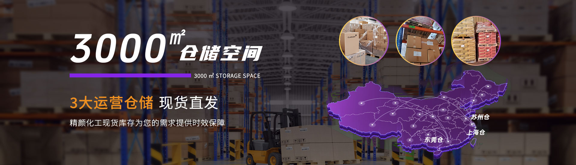 精顏3大實(shí)力倉儲